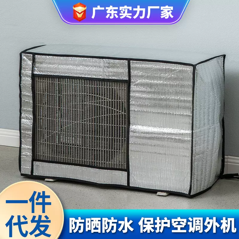 夏季外机防尘罩2匹格力空调罩海尔专用1.5匹铝箔防雨水美的防晒罩