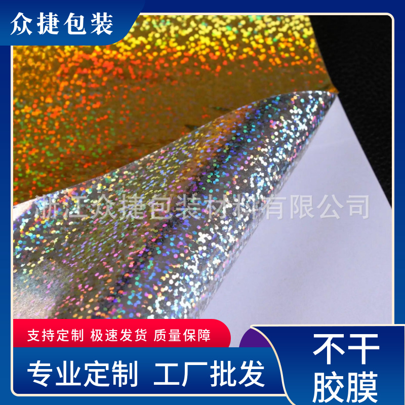 现货批发8丝镭射膜背胶 PET镭射膜自粘亚克力 PVC光柱镭射不干胶