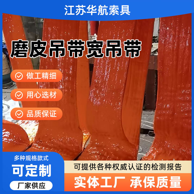 磨皮吊带宽吊带*聚氨酯扁平吊装带防割加厚涂胶耐吊绳厂家