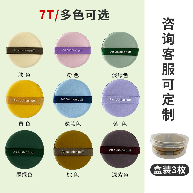 Polvo de cojín de aire seco y húmedo de doble uso esponja de gota de agua cojín de aire redondo sin látex rubycell polvo de cojín de aire personalizado