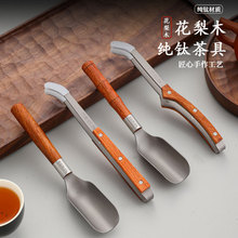 纯钛花梨实木钛茶夹功夫茶具茶道零配件茶杯夹子防滑镊子洗杯茶夹