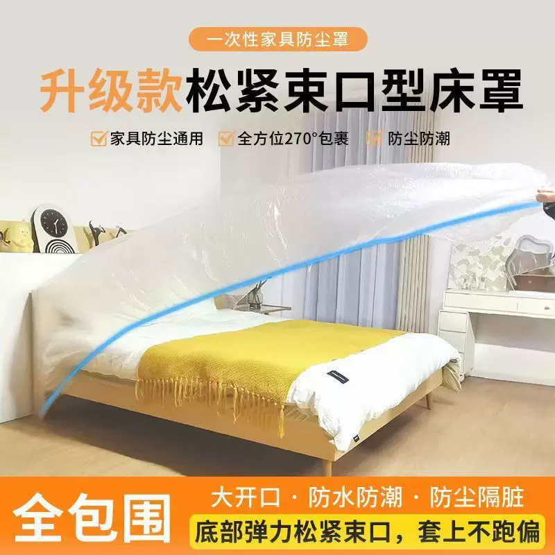 【加大加厚】一次性床罩松紧束口大床沙发遮盖布防尘罩家具保护膜