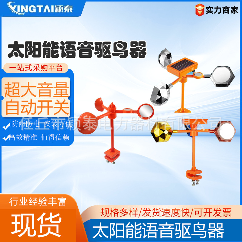 驱鸟器风力反光防鸟果园花园语音驱鸟农田户外赶鸟补软管胶带