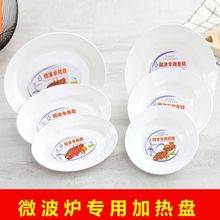 简约微波炉专用盘子塑料菜盘家用加热适用耐高温加厚圆形餐具鱼盘