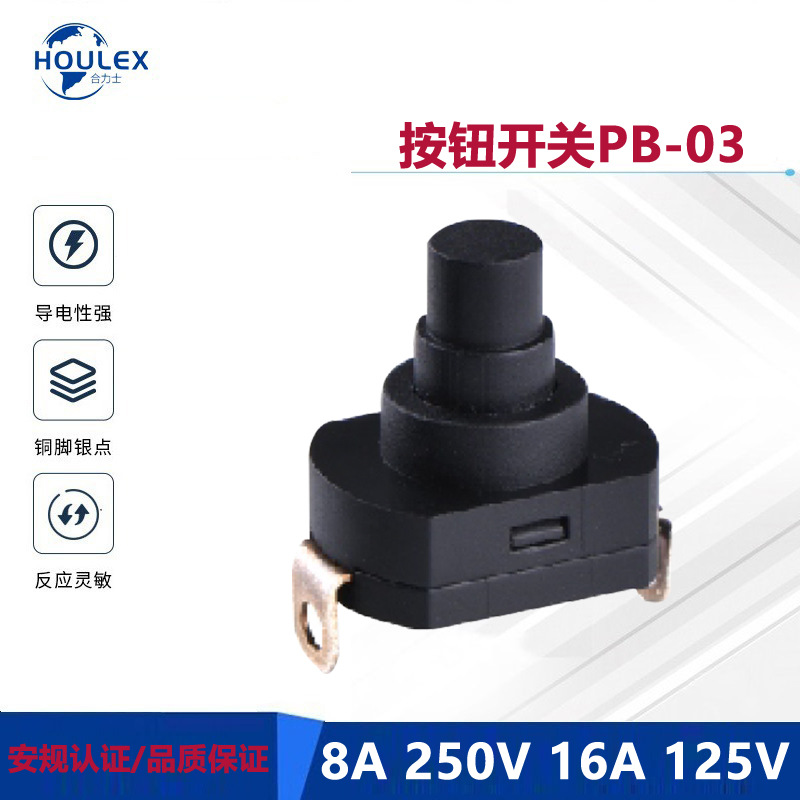 按钮开关左右两侧弯脚 自锁/自复位大电流16A250VAC电源开关PB-03