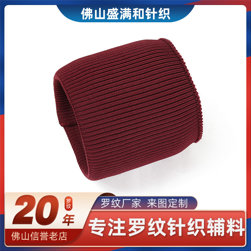 纯色1*1罗纹袖口棉氨弹力针织横机螺纹服装辅料工厂批发直销