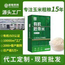 有机胚芽米五常新米东北大米粳米原芽留胚抛光大米批发代发定制