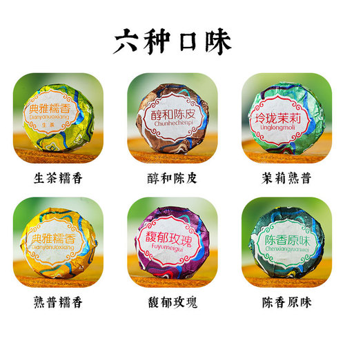 5 Flavored Mini Pu-erh Tea: Yunnan Pu-erh, Glutinous Rice Aroma, Ripe Tea, Rose Tea, Tangerine Peel Pu-erh Tea