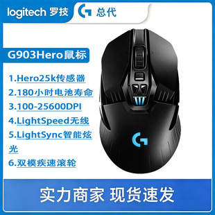 Logitech/�_��G903 Hero�o���pģ��� 늸��Α�Cе���ó��u���