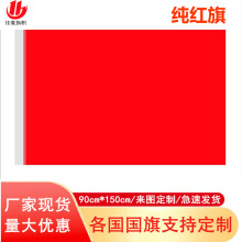 纳米防水旗帜制作厂家1号2号3号中国节日庆典纯红旗批发5号护国旗