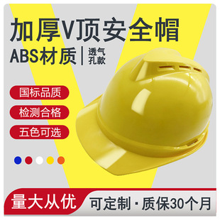 National Standard Construction Site Safety Helmet Thickeneded Printed Breathable Abs V-Shaped Anti-Smash Helmet Anti-Smash Work Hat Breathable