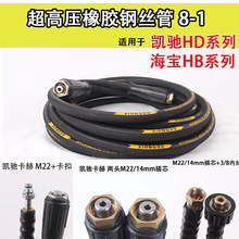 適用凱馳卡赫HD5/6/7海寶HB5商用清洗機高壓水管洗車機鋼絲出水管