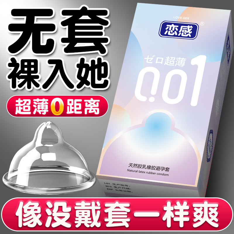 玻尿酸001超薄安全套夫妻润滑情趣颗粒避孕套男用计生用品批发