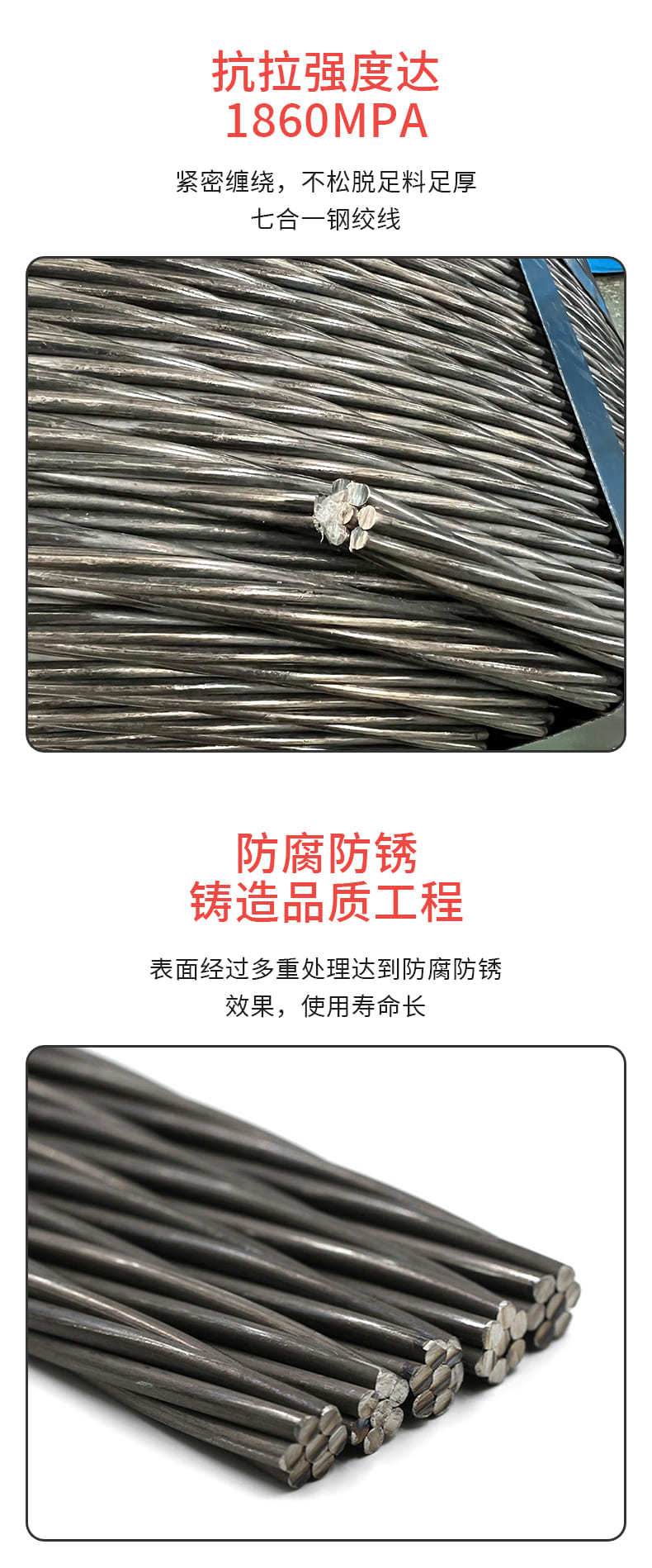 钢绞线详情页_04