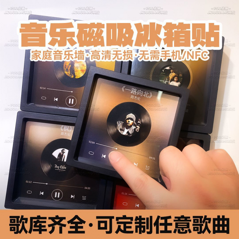 JAY CHOU JAY는 NFC 장식 선물없이 휴대 전화없이 음악 냉장고 스티커 음악 벽 주위에 노래 할 수 있습니다.
