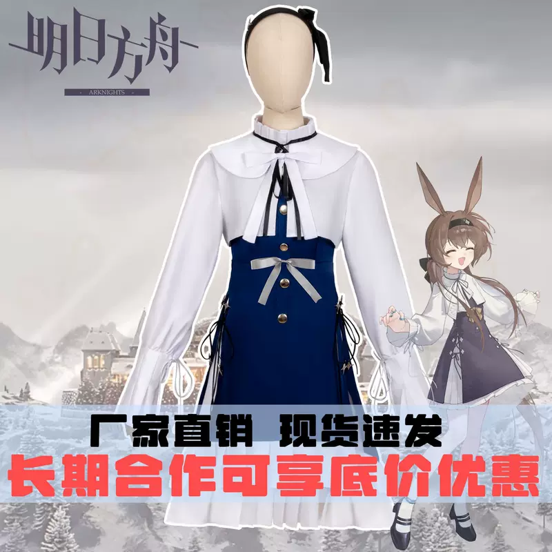 Косплей-одежда Аркнайтс, одежда для 2D-анимации, женская тень Shuojin, связь Амия косплей одежда