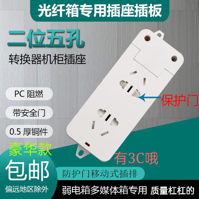 正勃光纤箱多媒体信息箱插座电源插板排插机柜十孔按钮开关