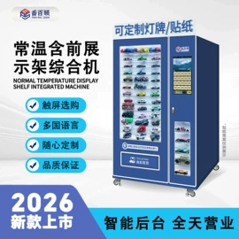 自动售货机;金属工艺品