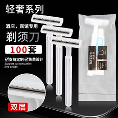 ホテル客室一回髭剃りクリーム付き髭剃り風呂場ホテル旅行洗面用品セット現物供給