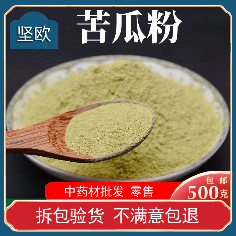 苦瓜粉破壁超细粉高品质冲饮新鲜食用苦瓜茶 可做面膜500克 包邮