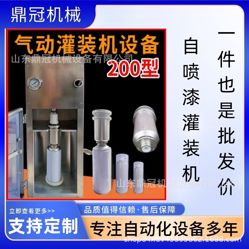 小型半自动自喷漆灌装机  油漆修补漆灌装机械 量杯自喷漆灌装机