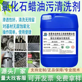 其他工业用清洗剂;金属清洗剂;杀菌灭藻剂