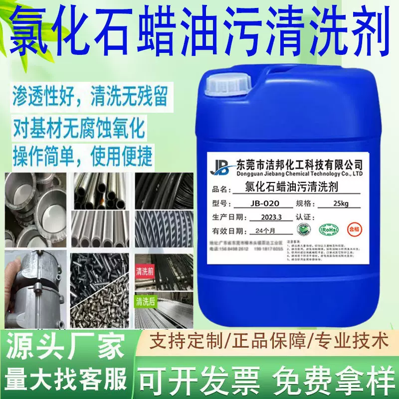 氯化石蜡油污清洗剂 金属件抛光蜡清洗水 重油污拉伸油清洗液