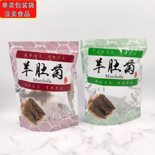 半斤羊肚菌包装袋塑料礼品袋自封自立拉链袋一斤500克羊肚菌袋子