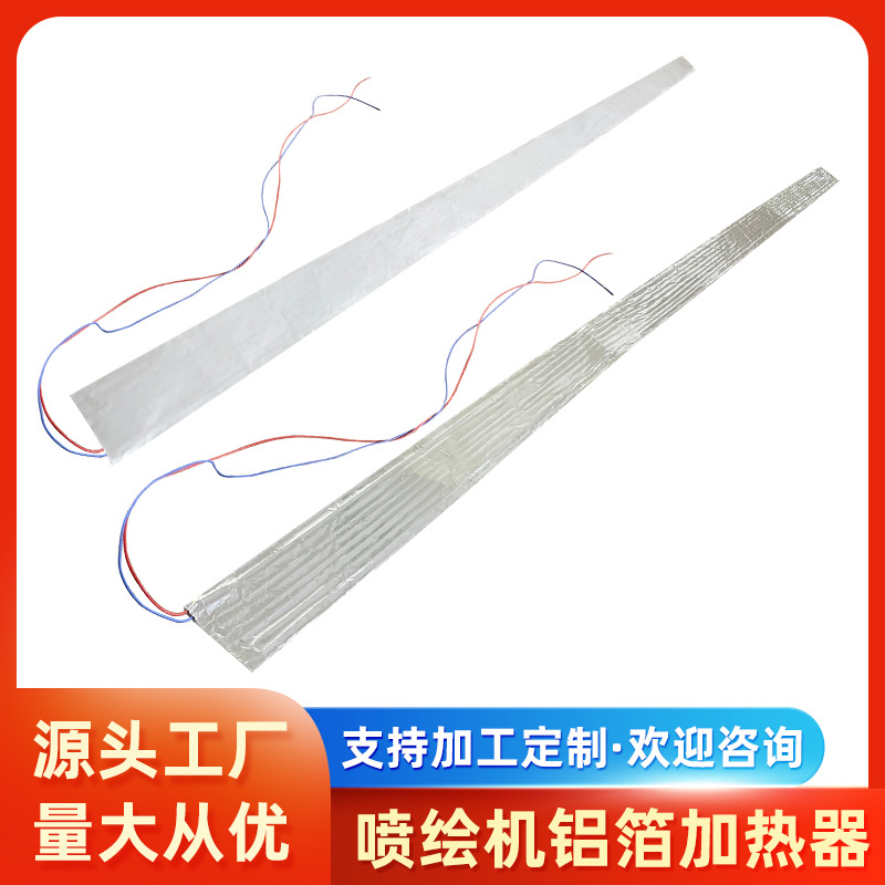 【永佳】供应商供应铝箔加热器/发热片/电热片 电器加热发热铝板