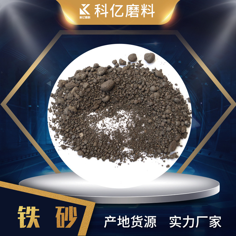 喷砂用铁砂磨料 大桥桥梁配重用铁砂水电站用6.5比重铁砂