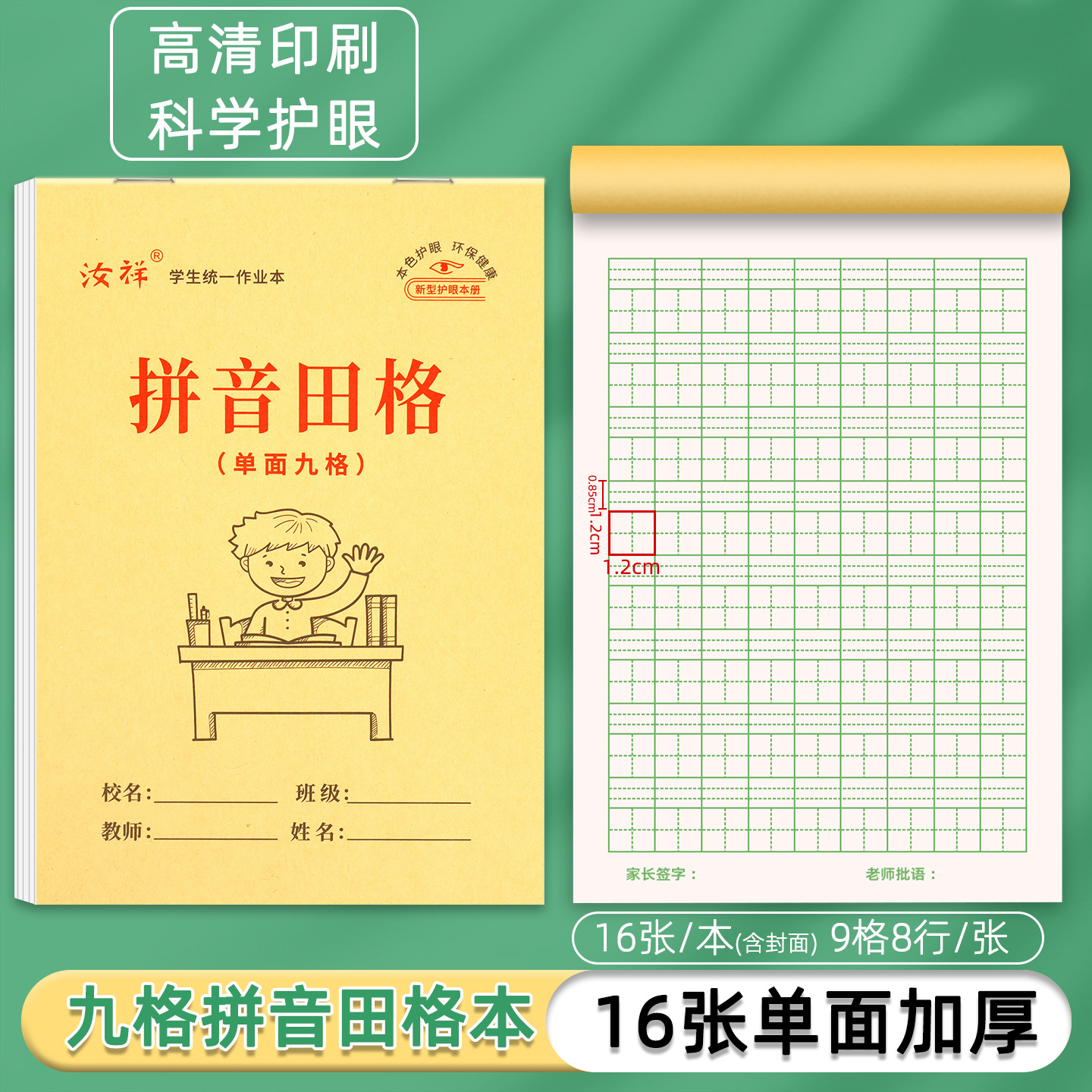32K single-sided nine-grid pinyin and character practice book, Ruxiang notebook for elementary school students, nine-grid character practice book, kindergarten special edition, etc.