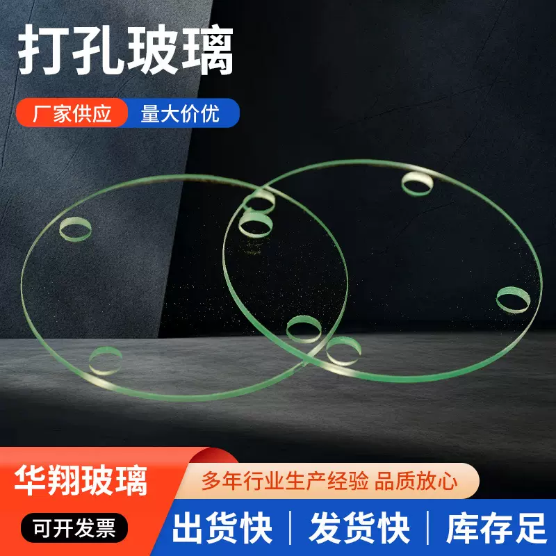 打孔玻璃 定 制 高硼硅玻璃按图加工钻孔圆形长方形视镜视窗玻璃
