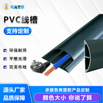 家用布线槽pvc 室内地面装饰藏线 半圆弧形方形J型PVC线槽