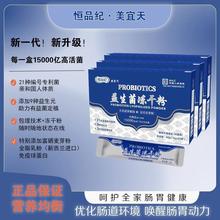 美宜天恒 品纪 益生菌 冻干粉 20袋/盒 儿童 中老年  快手同款