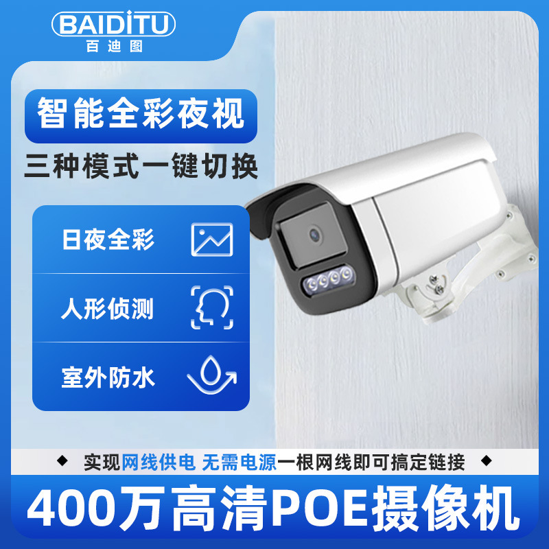 Outdoor Security Camera 4 Million Pixels Dual-Light Commercial Poe Powered Camera Waterproof Remote Monitoring Full Color Night Vision