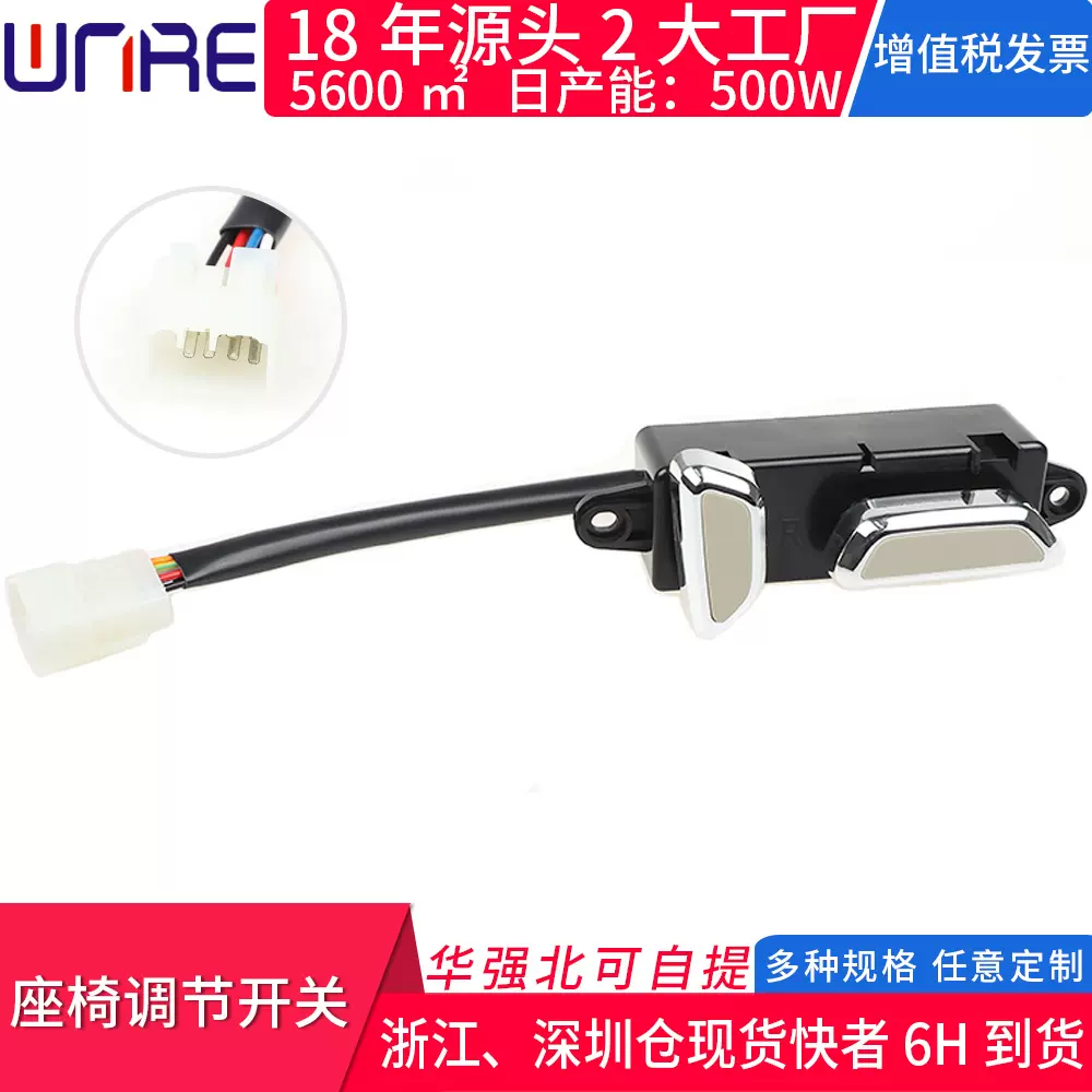 座椅调节开关手动改装电动 乘用车座椅靠背/水平/抬升/倾角调节