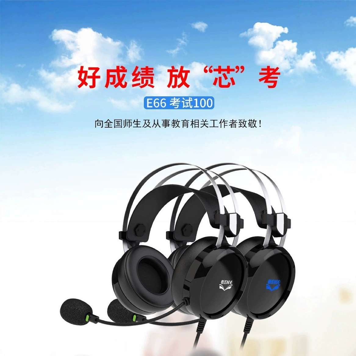 Наушники проводные накладные фирма VoiceLai (Technology Factory Store) модель E66 для компьютерных экзаменов по английскому (аудирование и говорение)