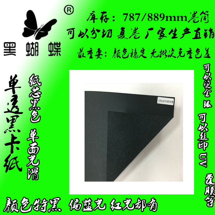 东莞大朗150克单面黑卡纸 150克木浆灰底黑卡纸