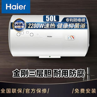 海爾電熱水器節能速熱防電牆金剛三層膽鉬金加熱管簡單易用