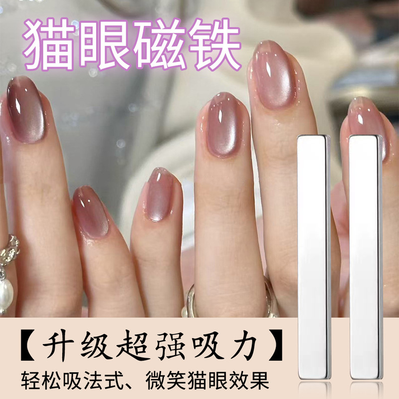 Nail Cat Eye Magnet Multifunctional Rectangular French Super Super Cat Eye Magnet Nail Shop Cat Eye Gel Special Tool