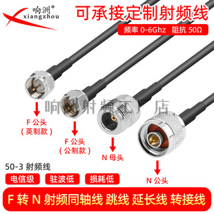 N to F head connection line N male/female head F male F female inch connection line N male and female extension line RF radio frequency antenna