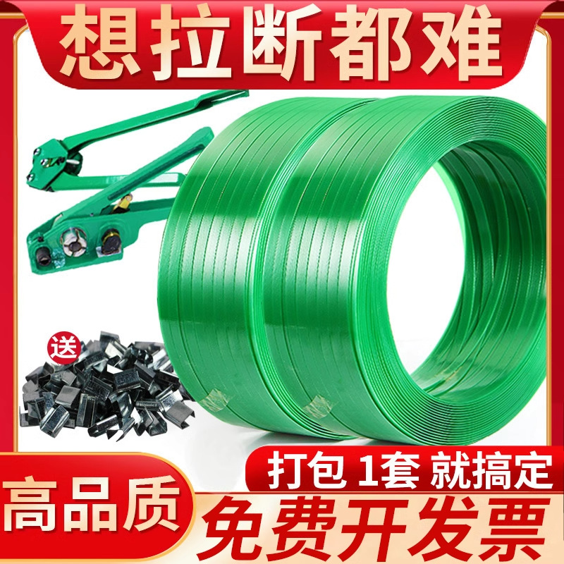塑钢打包带塑钢带pet捆绑带捆扎包装扎带1608塑料打包机打包扣机