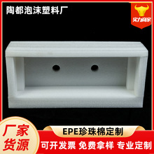 epe珍珠棉异型材 礼品盒内衬内托 防震泡沫包装盒打孔开槽