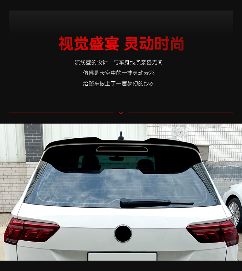 Applicable to 2017-2023 Volkswagen Tiguan Tiguan Rline MK2 tail wing top wing fixed wind wing cross-border modification parts