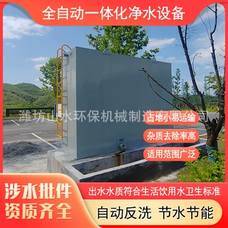 地表河水水库水净化设备智慧水厂农村城乡供水一体化净水器工艺