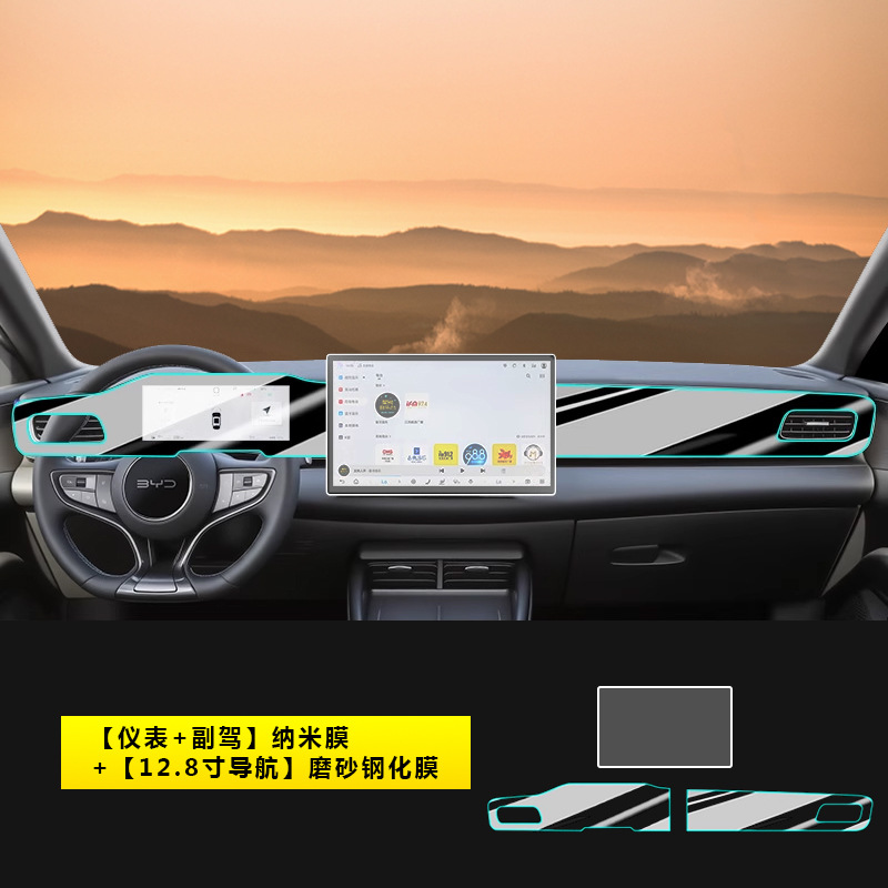 Car interior film, BYD Tempered Film Interior - 2025-seal-06ev-instrument-panel-passenger-side-nano-film-128-inch-navigation-matte