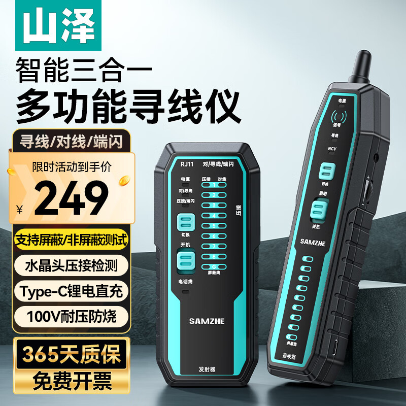 山泽网络寻线仪多功能电话网络测线仪poe带电100V抗干扰寻线器