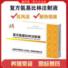 兽用复方氨基比林注射液猪牛羊马兔宠物解热抗风湿消炎药国标直销