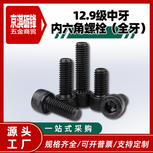 ��12.9��������������˨ȫ����M10-M36܉����ͨ�O�䌣���ݽz ȫ��