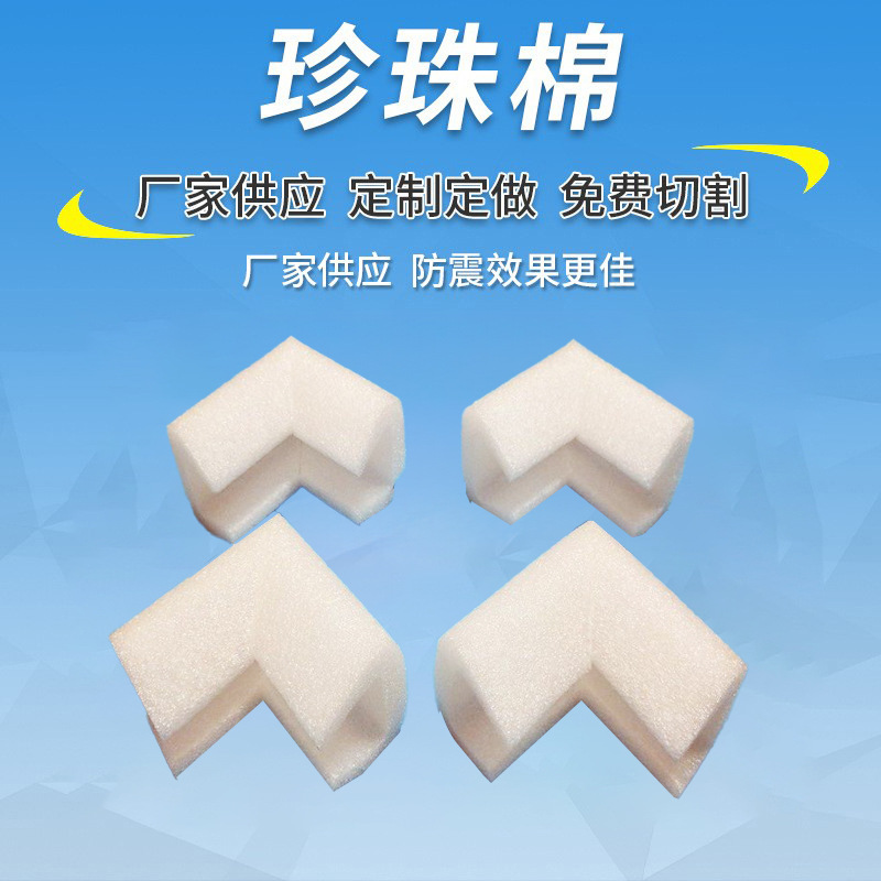 EPE珍珠棉管epe异形材 珍珠棉L型U型护边 纸箱建筑家具护角